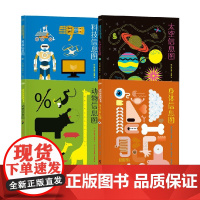 百科信息图系列 7-10岁 西蒙罗杰斯 著 科普百科