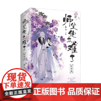 师父他太难了 扶华 著 青春文学