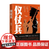 仪仗兵 陶纯 著 小说