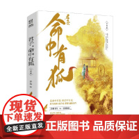 君子 命中有狐 多多 著 小说