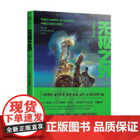 无极之外1 六维空间 王颖超 著 小说