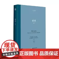 哲学 里特尔等 著 哲学