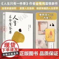 [赠明信片]人生总会有答案 人生只有一件事 金惟纯先生新作 人生有许多事 不是想明白了才做 而是做了