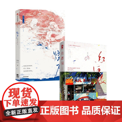 烧刀+红酒绿 苏他 著 小说