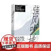 强风吹拂 三浦紫苑 著 小说