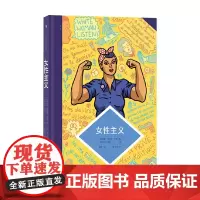 女性主义 安妮-夏洛特·于松 著 科普读物