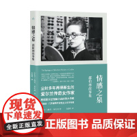 情感之泉 梅芙•布伦南 著 小说