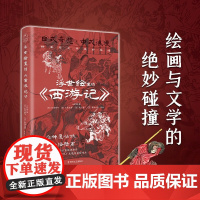 浮世绘里的 西游记 王新禧 著 外国文学