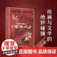 浮世绘里的 西游记 王新禧 著 外国文学