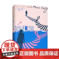 她和他 马克·李维 著 小说