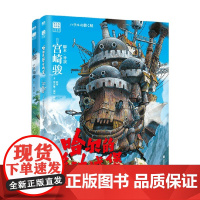 哈尔的移动城堡+龙猫 宫崎骏 著 动漫