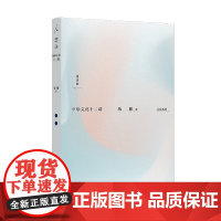 钱穆著作文化系列 中华文化十二讲 钱穆 著 文化