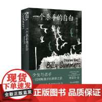 一个杀手的自白 斯蒂芬·金 著 小说