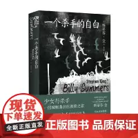 一个杀手的自白 斯蒂芬·金 著 小说