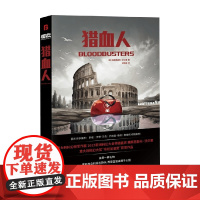 猎血人 弗朗西斯科·沃尔索 著 小说