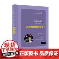 剑桥戏剧导演导论 克里斯托弗·因斯等 著 文化