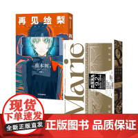 玛莉的音乐盒+再见绘梨 藤本树等 著 漫画书籍