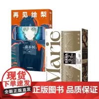 玛莉的音乐盒+再见绘梨 藤本树等 著 漫画书籍