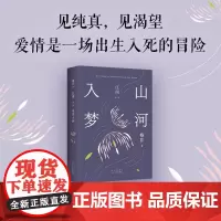 山河入梦 格非 著 小说