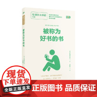 被称为好书的书 松浦弥太郎 著 励志与成功