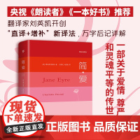 简爱 夏洛蒂·勃朗特 著 小说