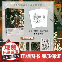 [全新印签绘+折立卡+珠光明信片+限定书签+藏书票+咕卡贴纸]天官赐福肆4 墨香铜臭著 STARember绘 漫画 动