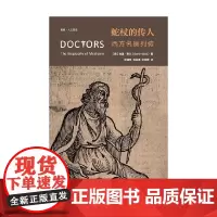 蛇杖的传人 西方名医列传 舍温·努兰 著 历史