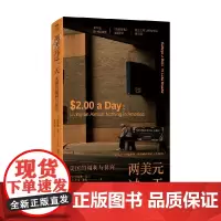 两美元过一天 美国的福利与贫穷 凯瑟琳·爱丁等 著 社会科学