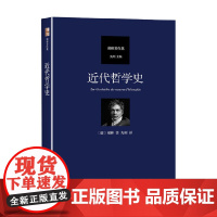 近代哲学史 弗里德里希·谢林 著 哲学