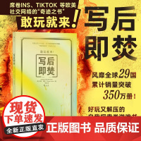 写后即焚 解压秘密日记 便携手账本 奇迹之书 莎朗·琼斯著 心灵疏导