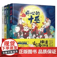 山海神话故事系列 3-12岁 海水焰 著 绘本