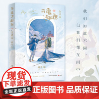 可爱过敏原 完结篇 稚楚 著 青春文学