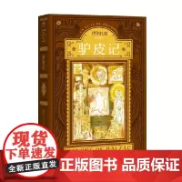 驴皮记 巴尔扎克 著 小说