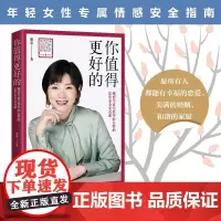 你值得更好的 邵童 著 婚恋与两性