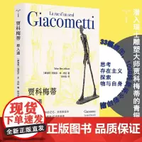 贾科梅蒂 塔哈尔·本·杰伦 著 艺术理论与评论