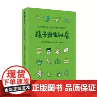孩子出生以后 弗朗索瓦兹.多尔多 著 家教