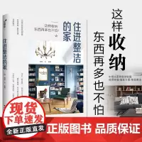 住进整洁的家 理想宅 著 家居