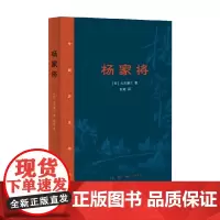杨家将 北方谦三 著 中国文学