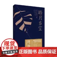 皓月当空 帕武 著 散杂文