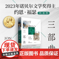 三部曲 约恩福瑟著 2023年诺奖得主代表作 无眠+乌拉夫的梦+疲倦 挪威语原文直译 另著红黑剧本有人将至