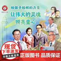 全6册 小灯塔人物传记第1辑 6-9岁 熊育群等 著 儿童文学