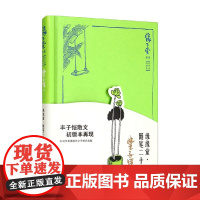 缘缘堂 随笔二十篇 丰子恺 著 名家作品