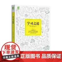 学习之道 芭芭拉·奥克利 著 励志与成功