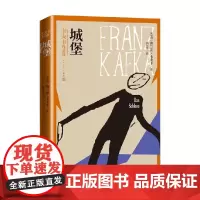城堡 弗兰茨·卡夫卡 著 外国文学