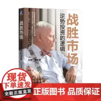 战胜市场 逆势投资的逻辑 吉姆·罗杰斯 著 金融与投资