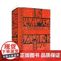 男孩的冒险书 全彩典藏版 全2册 康恩·伊古尔登等 著 科普 百科
