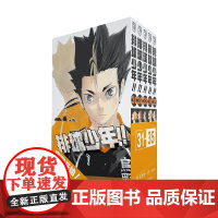 排球少年 31-35册 古馆春一 编著 动漫 卡通