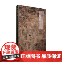 再现敦煌 高山 著 绘画