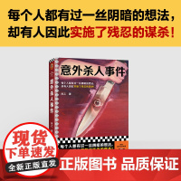 意外杀人事件 阿乙 著 小说