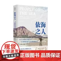 依海之人 丽塔·阿斯图蒂 著 社会科学